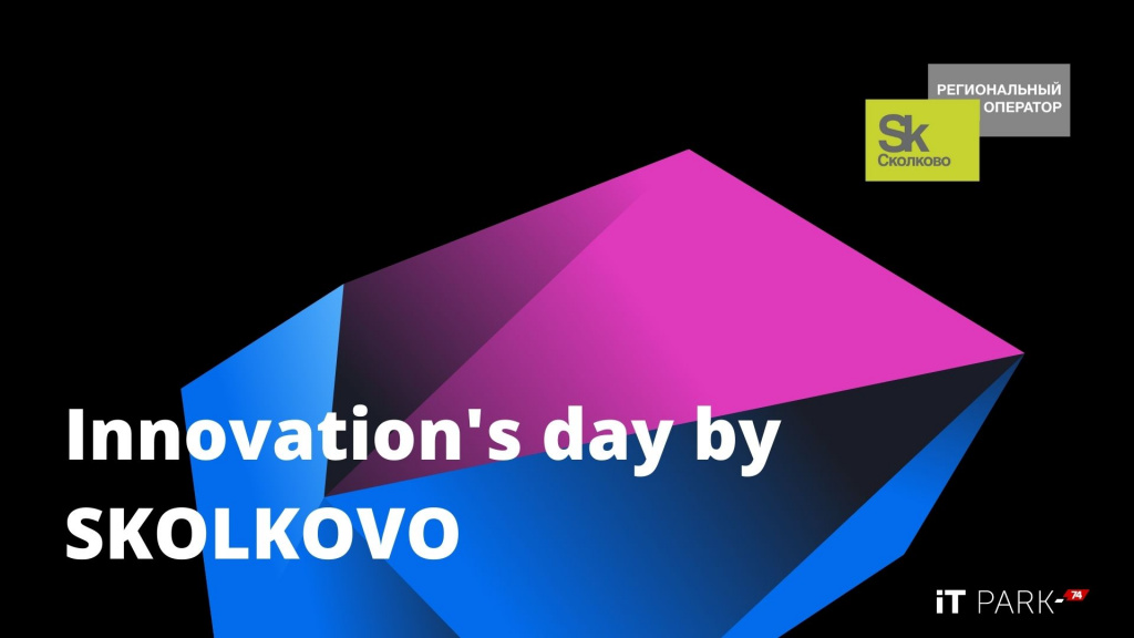 Innovation's day by SKOLKOVO.jpg