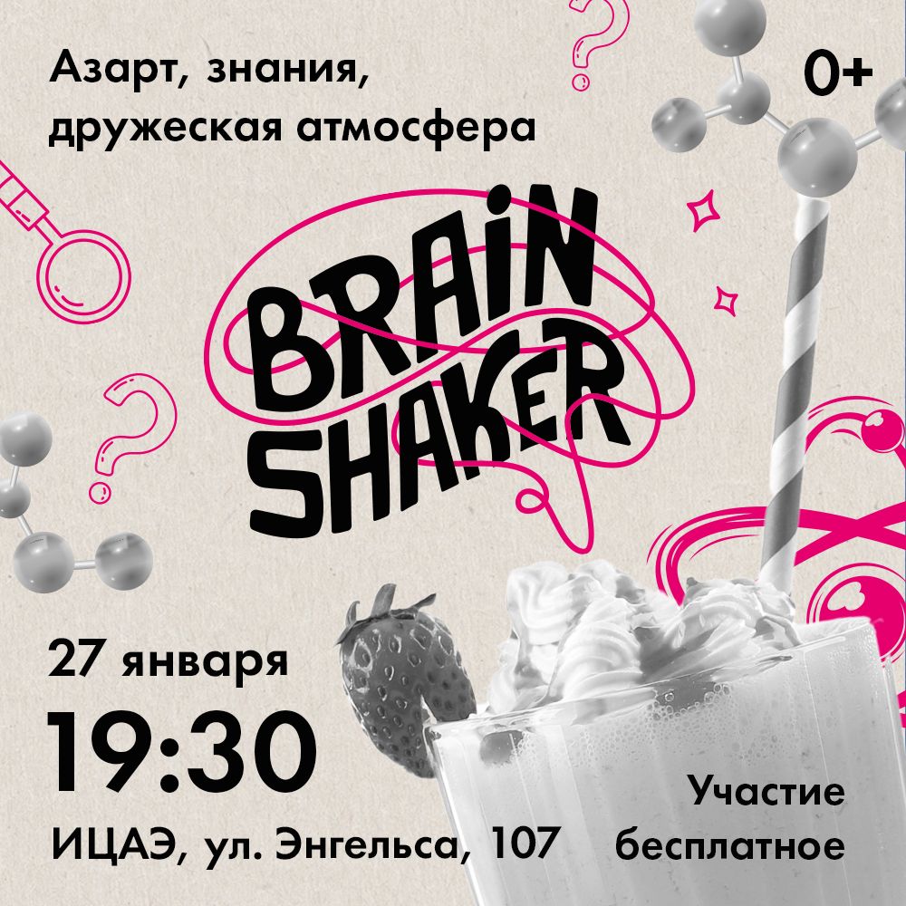 Brain shaker.jpg