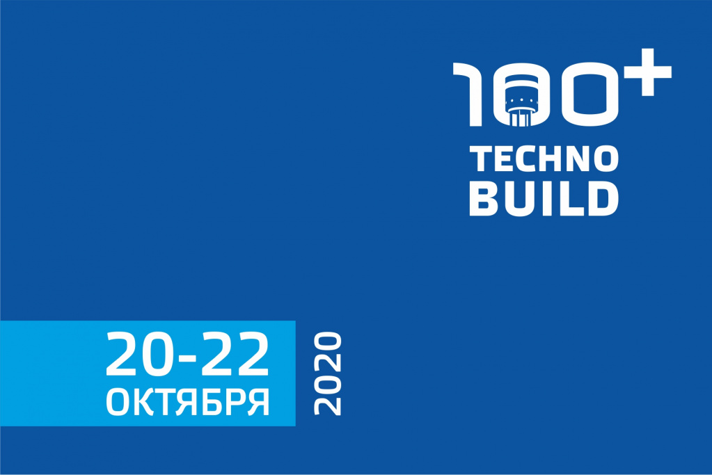 100+TechnoBuild 20-22 октября.jpg